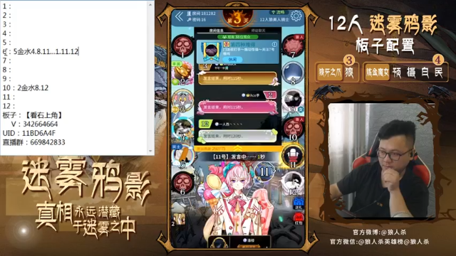 【2021-07-09 12点场】Ace丶老李：#官方狼人杀#嘴强王者