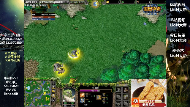 【魔兽争霸】大帝LioN的精彩时刻 20210710 14点场