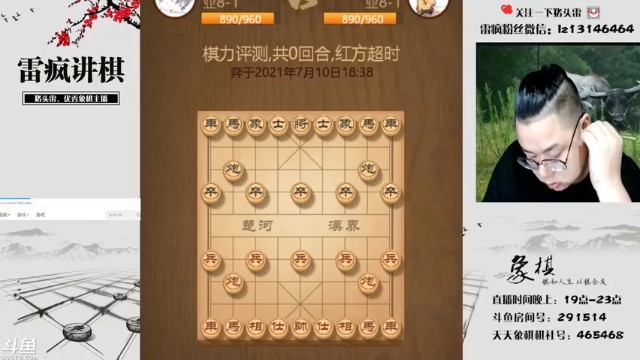 【2021-07-10 19点场】雷疯小叔：体验一个象棋疯子给您带来的快乐