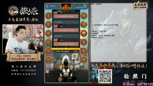【2021-07-09 17点场】EA丶老狼：#官方狼人杀#大师榜第二！稳住我们能赢！
