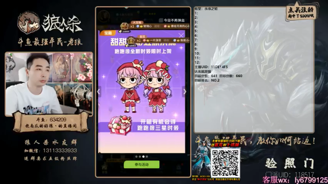 【2021-07-09 15点场】EA丶老狼：#官方狼人杀#大师榜第二！稳住我们能赢！