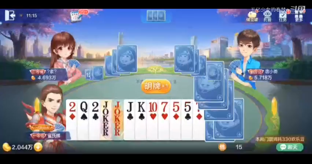 欢乐斗地主日常 6