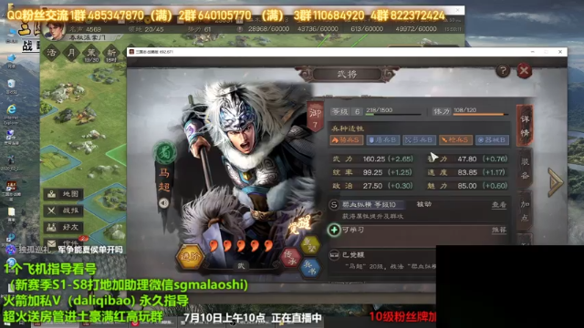 【2021-07-10 15点场】三国马老师：正在直播新赛季打地