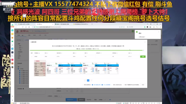 【2021-07-09 16点场】广西半兽人：藏宝阁挑号估号斗鸡搭配御魂搭配