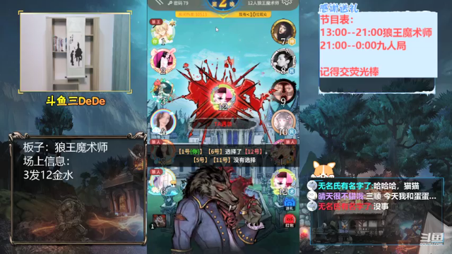 【2021-07-09 19点场】三DeDe：【直播】狼王魔术师，来来来