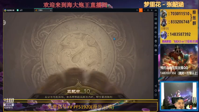 海大炮王o  三国杀：斗地主模式：主播和队友相互配合，对手直接投降了