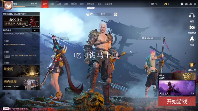 【2021-07-09 16点场】零觉大魔王：枝楞起来了零雄鹰