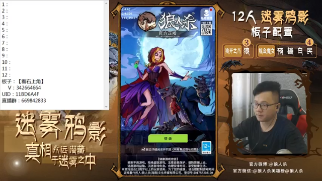 【2021-07-09 10点场】Ace丶老李：#官方狼人杀#嘴强王者