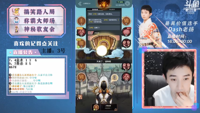 【2021-07-09 20点场】Dash老扬：逼逼赖赖的大师场~