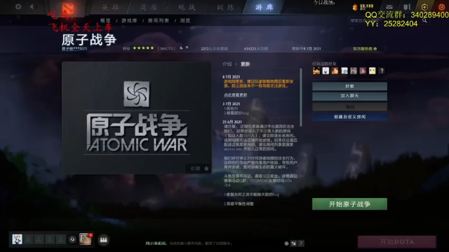 【2021-07-10 10点场】滚滚滚丶灬：原子战争～5102796