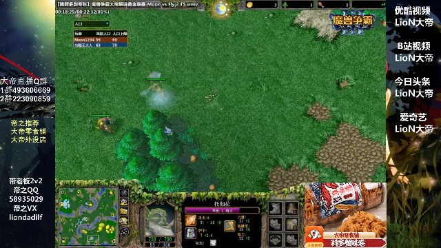 【魔兽争霸】大帝LioN的精彩时刻 20210710 14点场