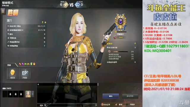 【2021-07-10 21点场】皮皮拉3004O1：皮皮拉:全服第一人！