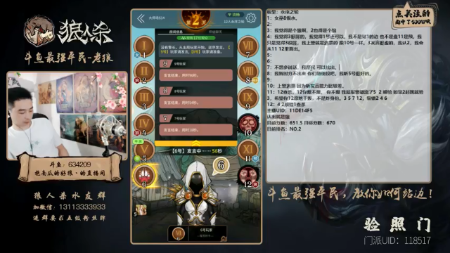 【2021-07-10 18点场】EA丶老狼：#官方狼人杀#大师榜第二！稳住我们能赢！