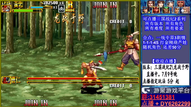 【2021-07-09 20点场】黑岩礁的直播间：三国战纪2代全版本