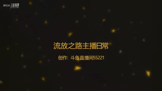 爱剪辑-流放之路日常31