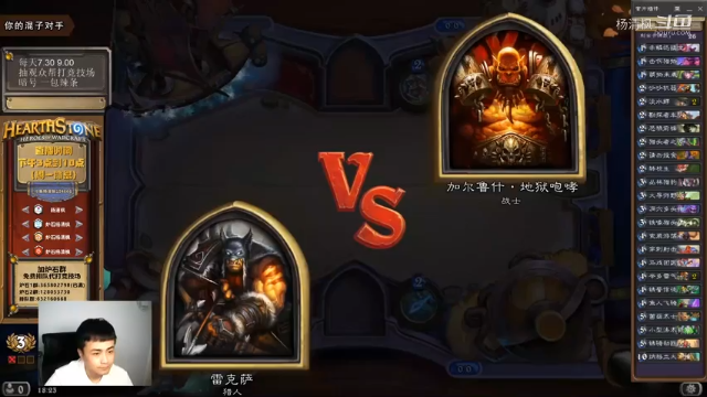 炉石杨清枫每日 ZY-423 竞技场猎人VS战士的正确打开方式