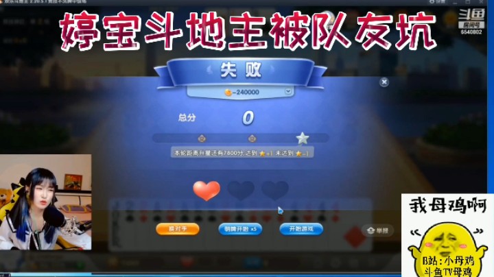 婷宝斗地主被队友坑！
