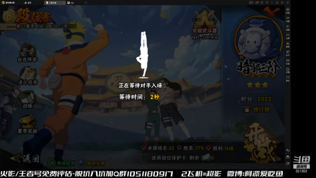 爱吃鱼的石原+ 火影忍者：2021-07-08  11点场第四段切条，对面：早上好啊，志乃玩家除外