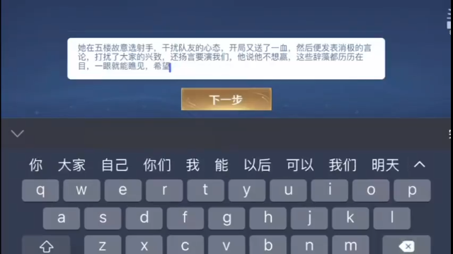 写200字控诉队友