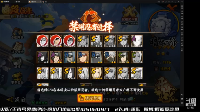 爱吃鱼的石原 +火影忍者：2021-07-08  11点场第三段切条，花里胡哨的密卷改版，还真有点不习惯，有点阴间