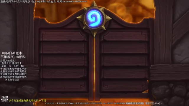 【2021-07-10 21点场】LoneWolf梦之岛：零氪炉石，新人帮手