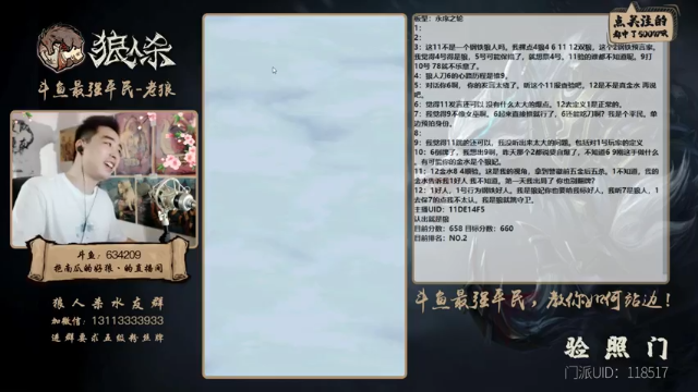 【2021-07-10 20点场】EA丶老狼：#官方狼人杀#大师榜第二！稳住我们能赢！