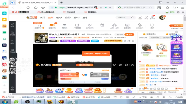 【2021-07-11 22点场】情久秋宇：帮水友上分第6天~冲鸭！