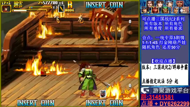 【2021-07-11 00点场】黑岩礁的直播间：三国战纪2代全版本