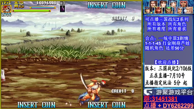 【2021-07-10 20点场】黑岩礁的直播间：三国战纪2代全版本