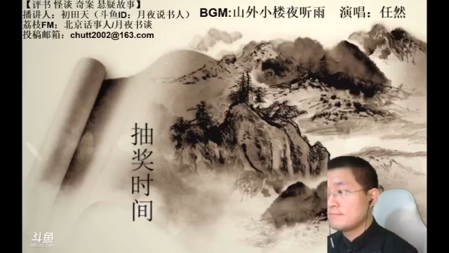 【2021-07-10 21点场】月夜说书人：周六（7.10）晚9点半，怪谈+聊斋