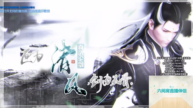 【2021-07-11 13点场】挽词丶清风：真武论剑,飞机可插队！！！