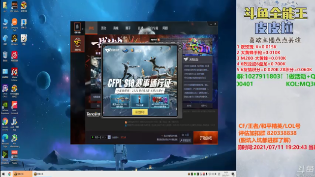 【2021-07-11 19点场】皮皮拉3004O1：皮皮拉:全服第一人！