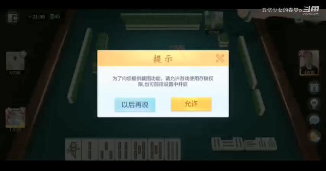 欢乐麻将精彩日常 2