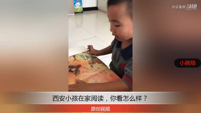 分享备用：西安直播——西安小孩在家阅读乌鸦喝水，看他表现的怎么样？