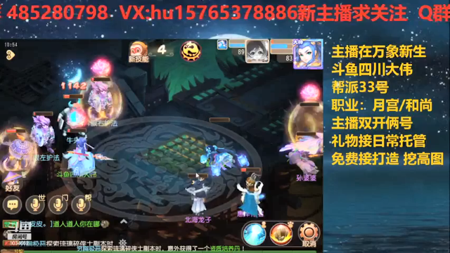 【2021-07-10 10点场】四川大伟：梦幻继续走起