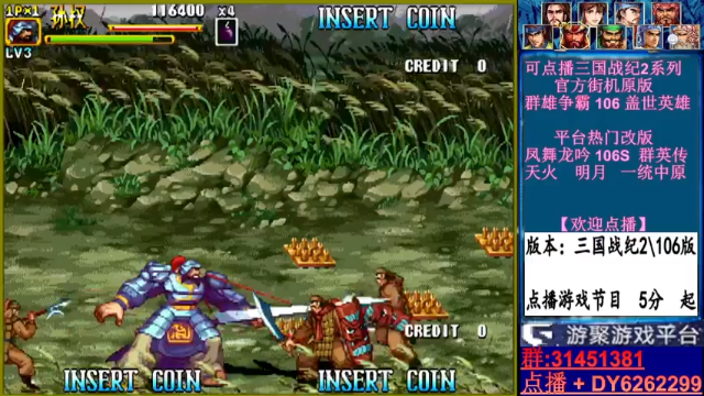 【2021-07-08 18点场】黑岩礁的直播间：三国战纪2代全版本