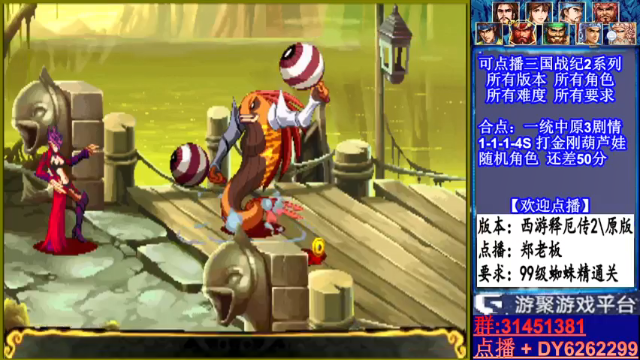 【2021-07-10 02点场】黑岩礁的直播间：三国战纪2代全版本