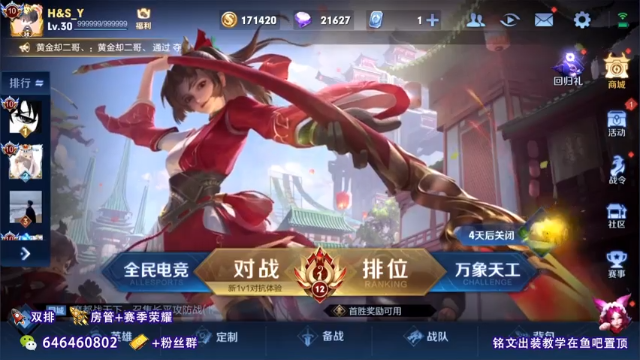 【2021-07-11 08点场】守护丶遇见美好：3W场村服阿离  在线带飞