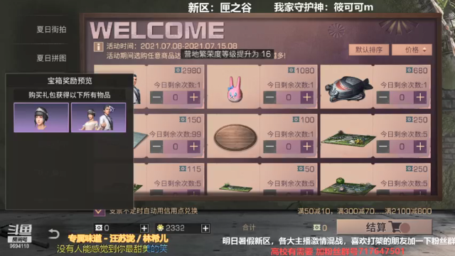 【2021-07-10 15点场】筱狐言：匣之谷的宝贝们走起