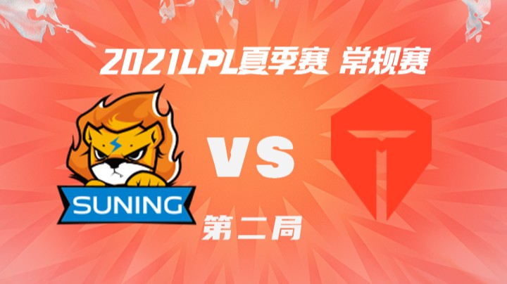 2021LPL夏季赛-常规赛-SNvsTES-0711-2