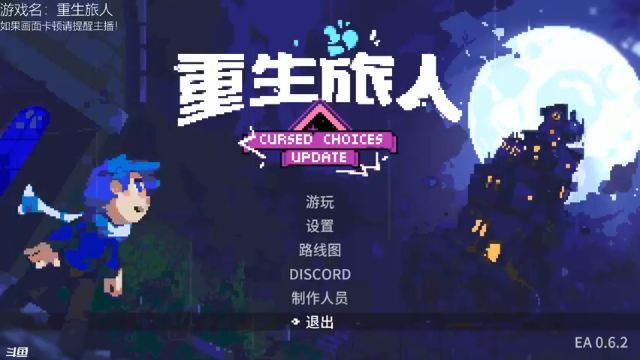 【2021-07-11 18点场】舟人丶：肉鸽游戏：重生旅人