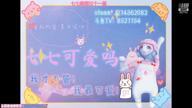 【2021-07-10 19点场】晚安七七Audrey：看！是凉透了的七七！