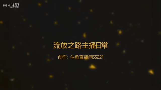 爱剪辑-流放之路日常32