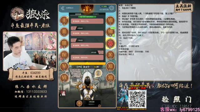 【2021-07-11 15点场】EA丶老狼：#官方狼人杀#大师榜第二！稳住我们能赢！