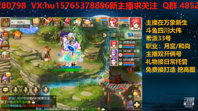 【2021-07-10 21点场】四川大伟：梦幻继续走起