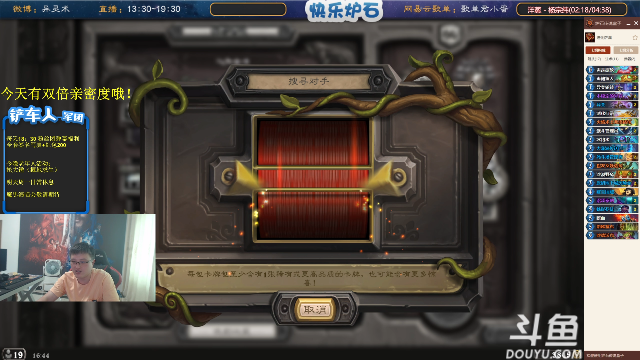 我在斗鱼看异灵术老师直播炉石传说