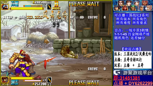 【2021-07-10 22点场】黑岩礁的直播间：三国战纪2代全版本