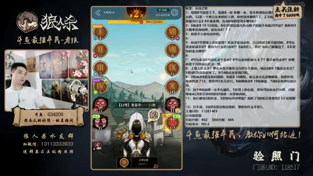 【2021-07-10 22点场】EA丶老狼：#官方狼人杀#大师榜第二！稳住我们能赢！