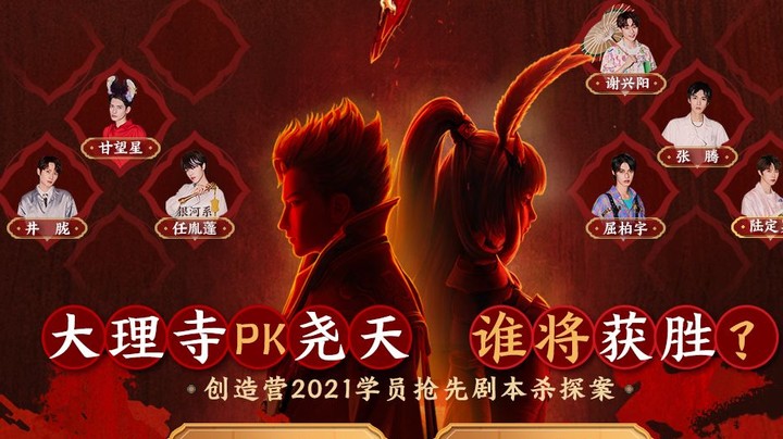 王者剧本杀 全国上线啦！创造营2021学员的抢先体验VLOG来啦！