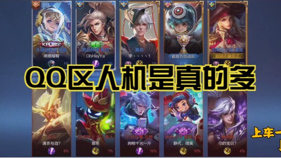 QQ5排虞姬【人机局】（小宇 菜鸡 帅哥 路人小哥）